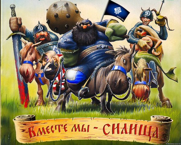 Открытка вместе мы сила