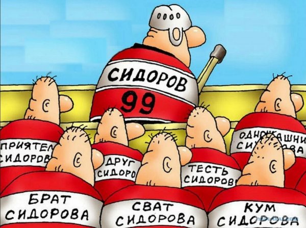 Кумовство карикатура