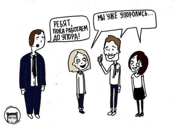 Командная работа прикол