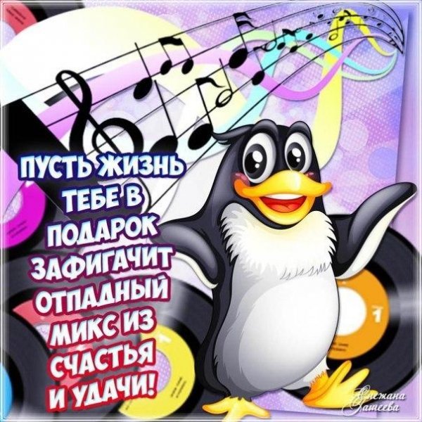 Прикольные пожелания