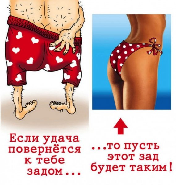 Пожелания удачи с юмором