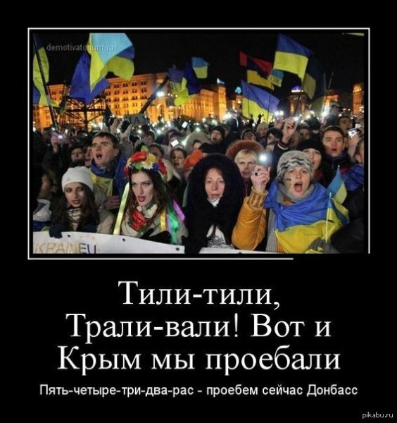 Демотиваторы про Украину