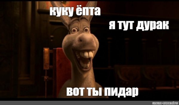 Куку ёпта Мем