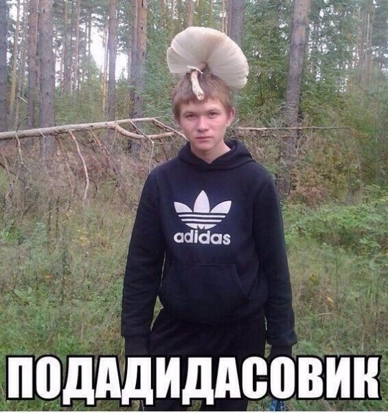 Адидас прикол