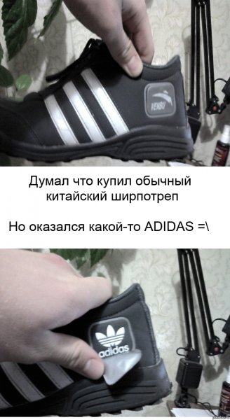 Адидас прикол