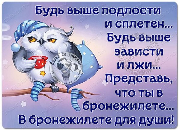Прикольные мысли и высказывания