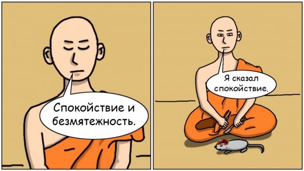 Шутки про спокойствие