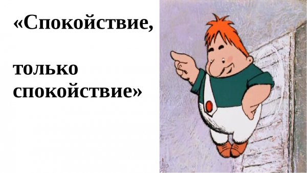 Дзен я спокоен