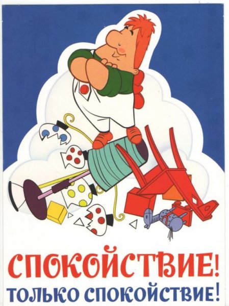 Мотиватор спокойствие
