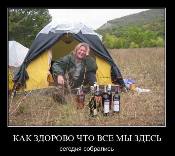 Смешной поход