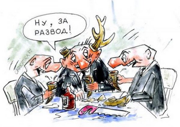 Расторжение брака карикатура