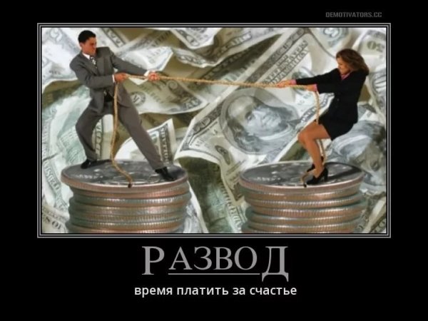 Открытка " развод"