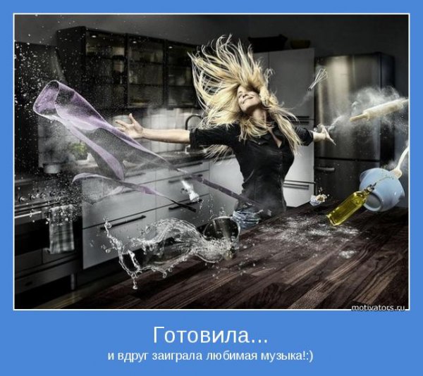 Демотиватор про готовку