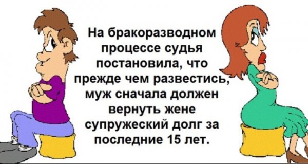 Анекдоты про развод