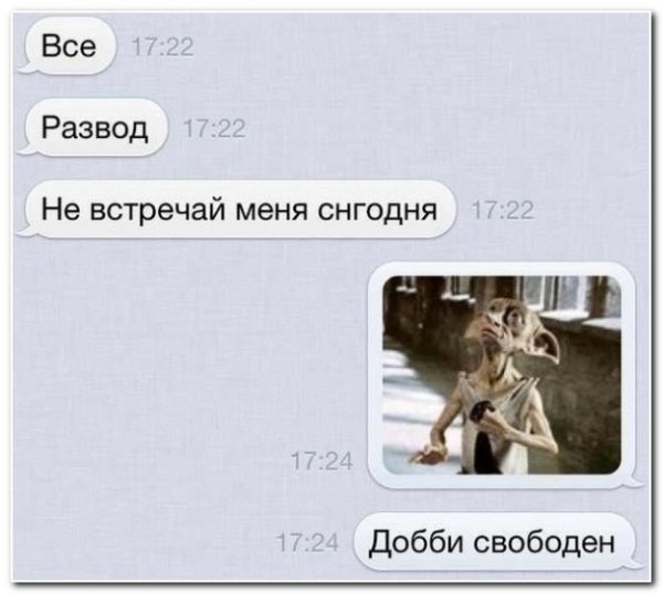 Шутки про развод