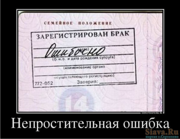 Демотиваторы про развод