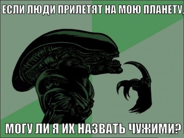 Чужой приколы