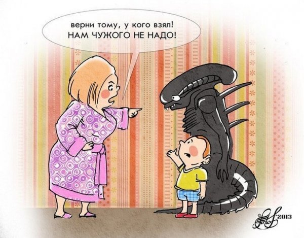 Чужой прикольные картинки