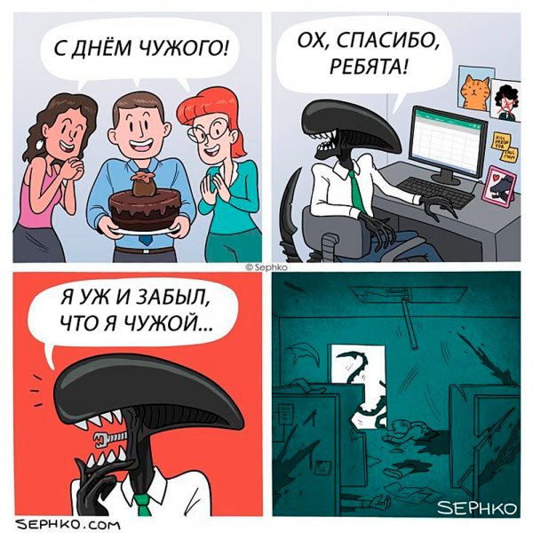 Чужой приколы