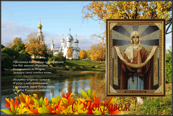 Плейкаст Покрова