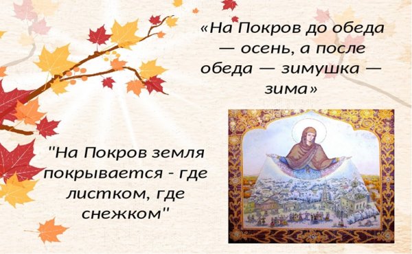 Покров день для детей