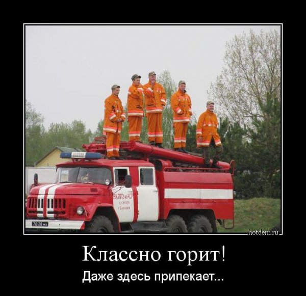 Смешной пожарный