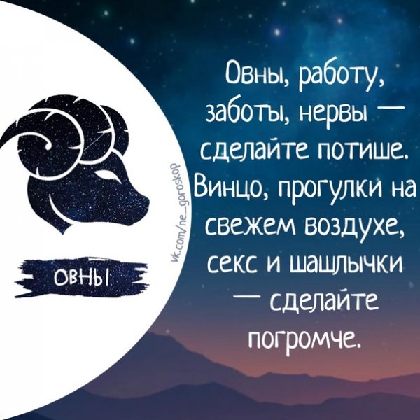 Шутки про Овнов
