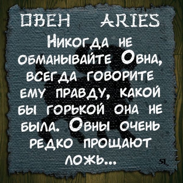 Прикольные фразы про Овнов
