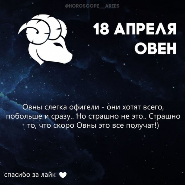 Овен гороскоп