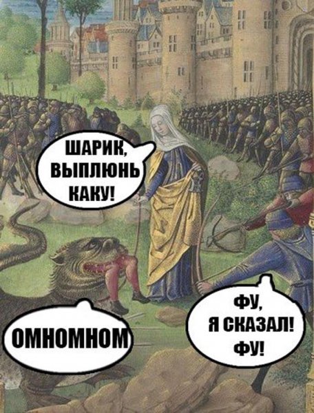 Шутки про средневековье