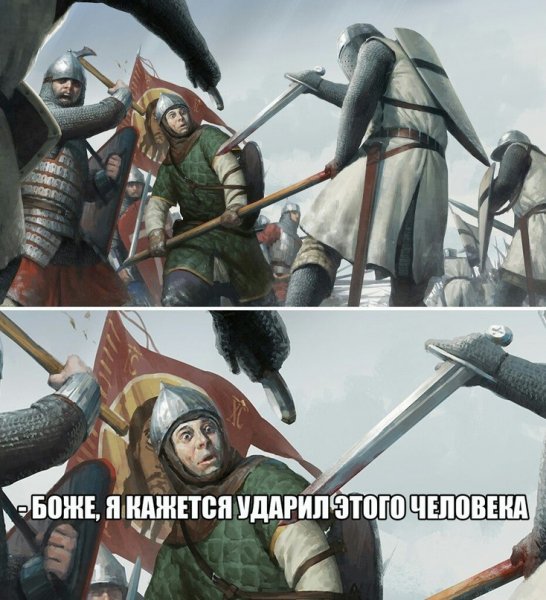 Мемы про средневековье и рыцарей
