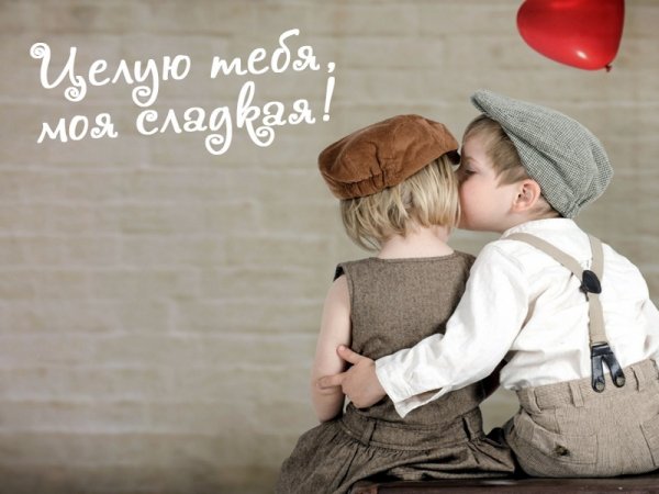 Целую картинки