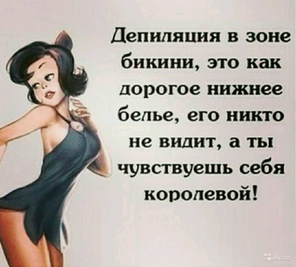 Смешные приколы про депиляцию