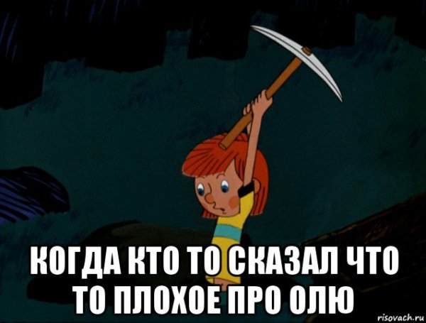 Шутки про Олю смешные