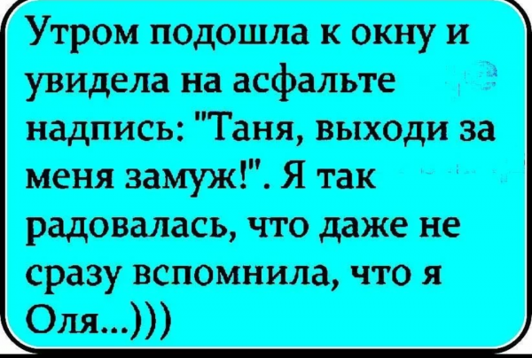 Анекдоты про Таню