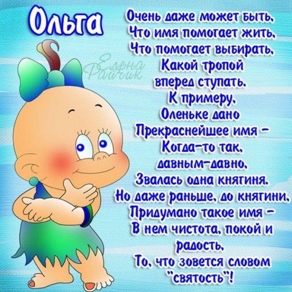 Поздравления с днём рождения с именем Ольга