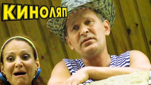 Киноляпы в сватах 6