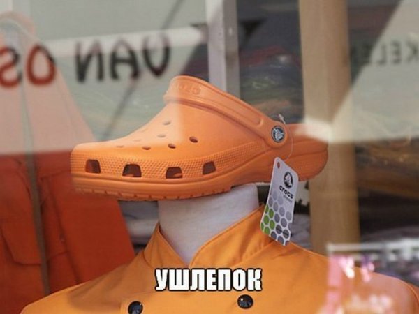 Ушлепок у шлепок