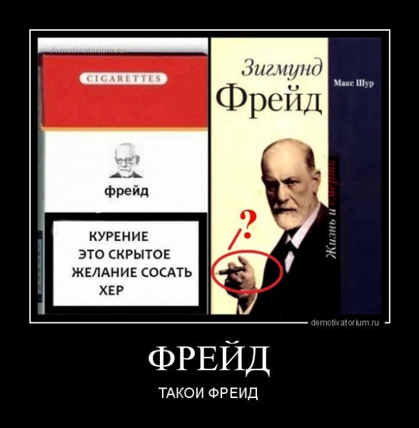 Шутки про Фрейда