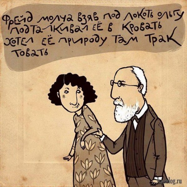 Зигмунд Фрейд мемы