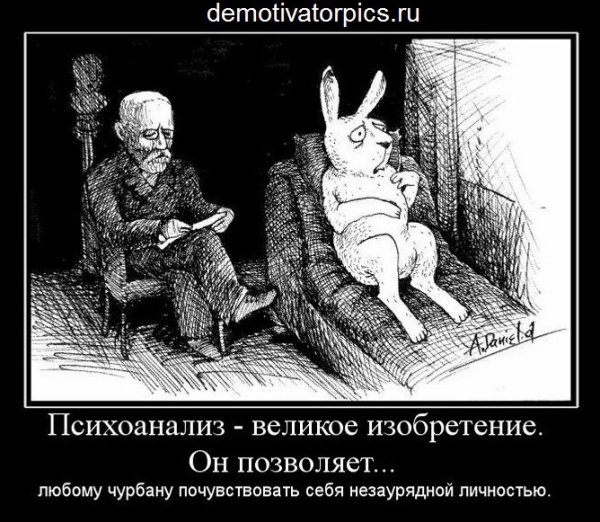 Фрейд Зигмунд приколы