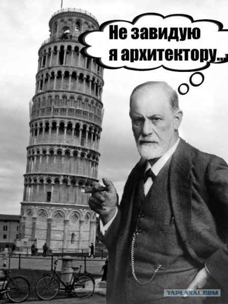 Фрейд приколы