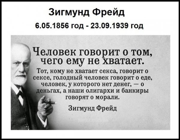 Зигмунд Фрейд