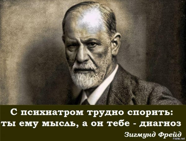Фрейд приколы