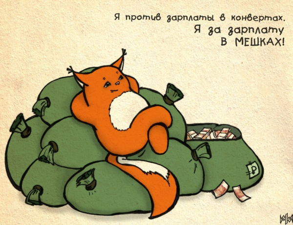 Открытки про зарплату прикольные
