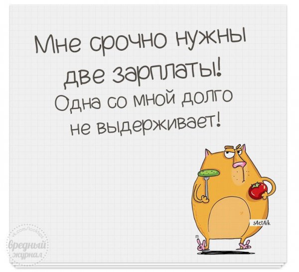 Юмор про зарплату в картинках