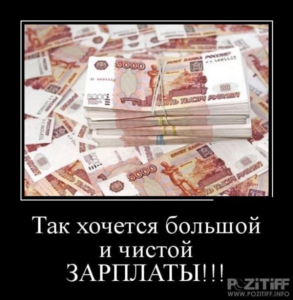 Смешная зарплата