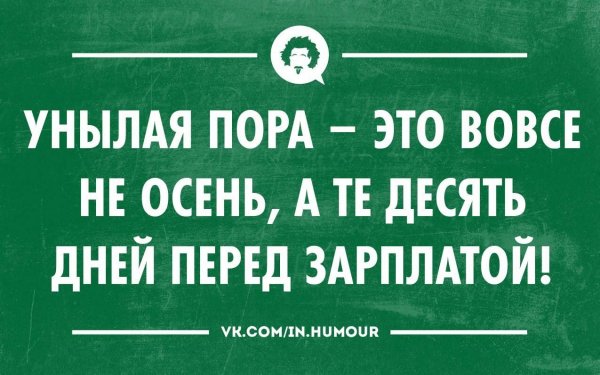 Приколы про зарплату