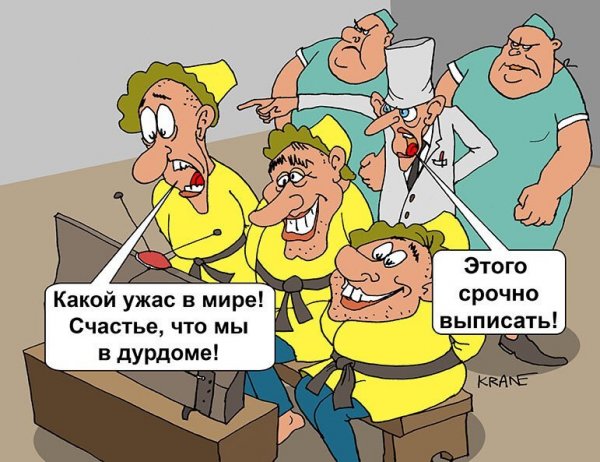 Сумасшедший дом карикатура