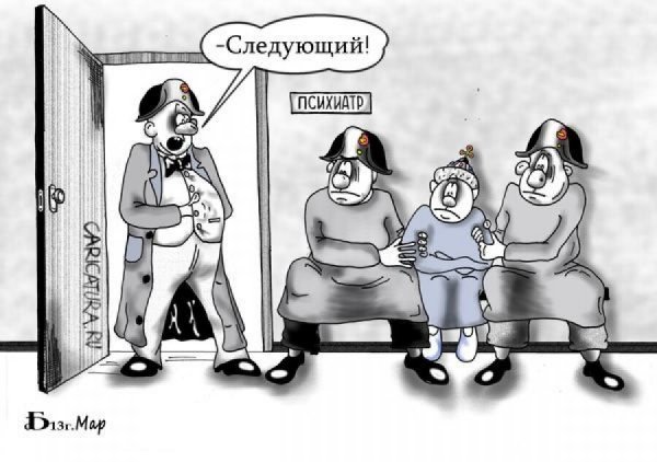 Психиатр карикатура